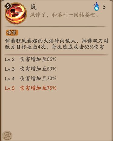 阴阳师SP山风技能是什么
