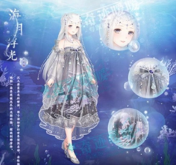1606276012633569.png 《奇迹暖暖》海月浮光套装怎么获得