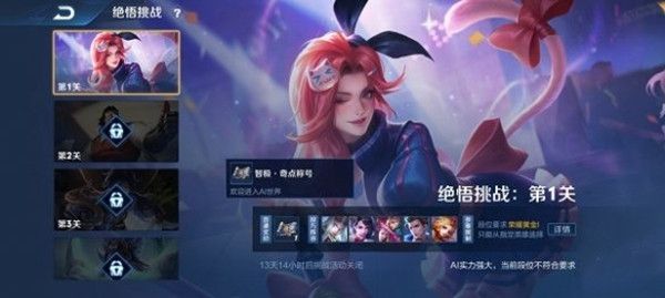 王者荣耀挑战觉悟20关所有的关卡怎么通关