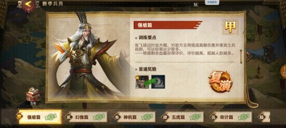 少年三国志零赛季兵典怎么玩