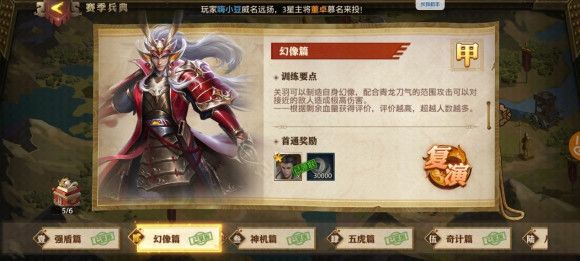 少年三国志零赛季兵典怎么玩