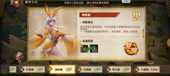 少年三国志零赛季兵典怎么玩