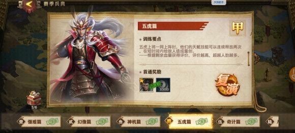 少年三国志零赛季兵典怎么玩