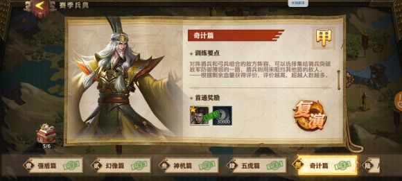 少年三国志零赛季兵典怎么玩