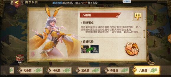 少年三国志零赛季兵典怎么玩