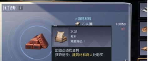 1606287410270295.png 《黎明觉醒》水泥怎么获取