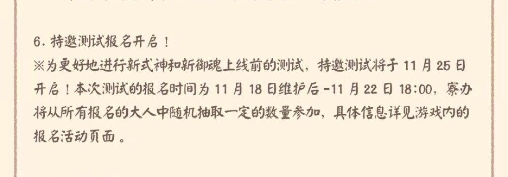 阴阳师2020新御魂有哪些