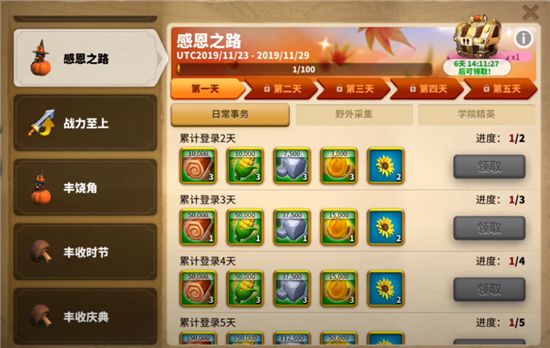 万国觉醒感恩节宴会怎么刷