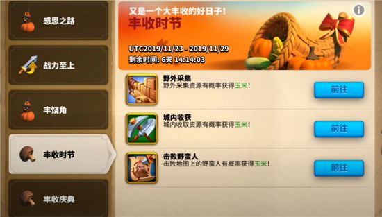 万国觉醒感恩节宴会怎么刷