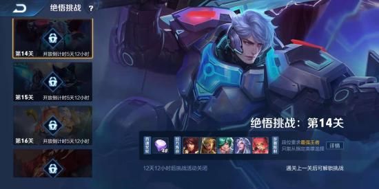 王者荣耀觉悟挑战14关怎么过