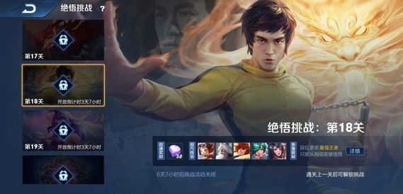 王者荣耀觉悟挑战18关怎么过
