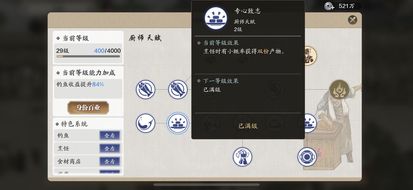 天涯明月刀手游厨师怎么赚碎银