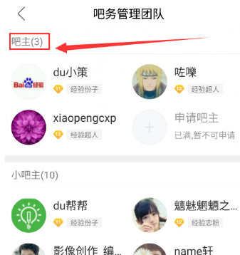 1606445742827396.png 百度贴吧APP吧主怎么联系