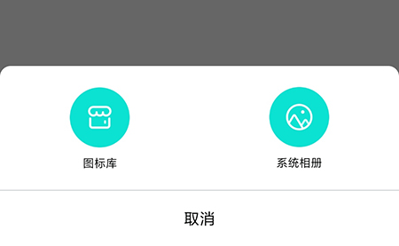撩星球app换图标怎么操作