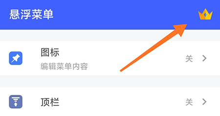 悬浮菜单会员怎么开通