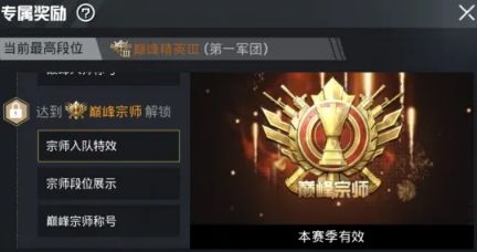 和平精英巅峰宗师入场特效怎么获得