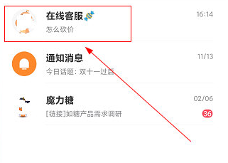 1606788913628663.png 如糖联系客服怎么操作