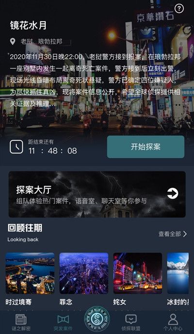 犯罪大师镜花水月答案是什么
