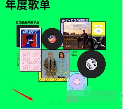 1606789465302837.png QQ音乐年度总结怎么查看