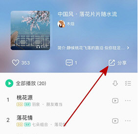 1606789726109242.png QQ音乐音乐卡片怎么制作