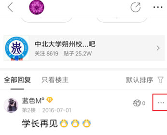 1606790300424114.png 百度贴吧APP禁言别人怎么操作