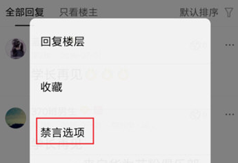 1606790296303789.png 百度贴吧APP禁言别人怎么操作