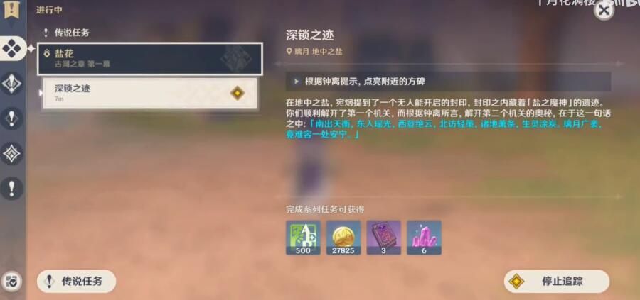 原神深锁之迹怎么过