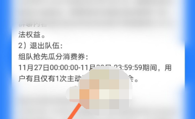 1606792567148166.png 支付宝12月消费券怎么退队