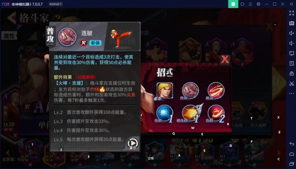 街霸对决火队连招怎么搭配