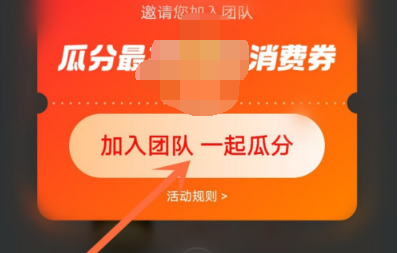 1606803142235186.png 支付宝12月消费劵怎么加入队伍
