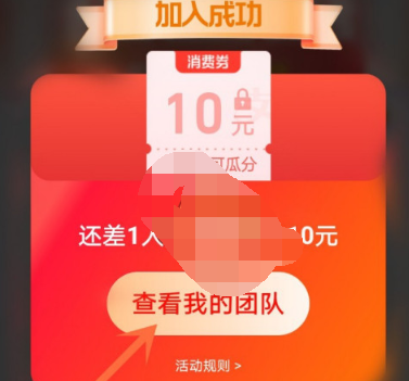 1606803127601698.png 支付宝12月消费劵怎么加入队伍