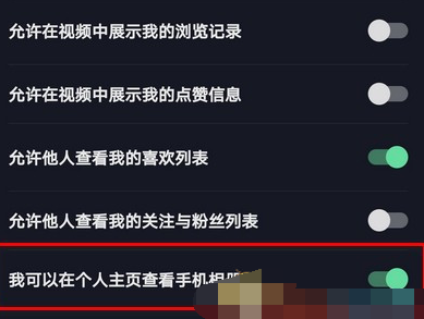 1606804647354024.png 抖音个人主页相册访问权限怎么设置