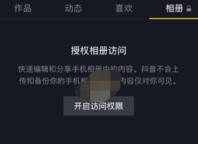 1606804847565360.png 抖音相册功能有什么