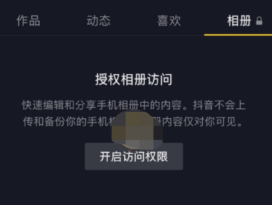1606804958383535.png 抖音相册锁怎么解开