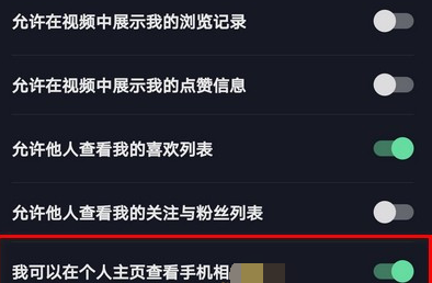 1606804945431613.png 抖音相册锁怎么解开