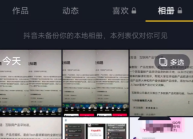 1606816426959068.png 抖音个人主页相册访问权限设置教程