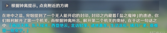 原神钟离方碑任务怎么做
