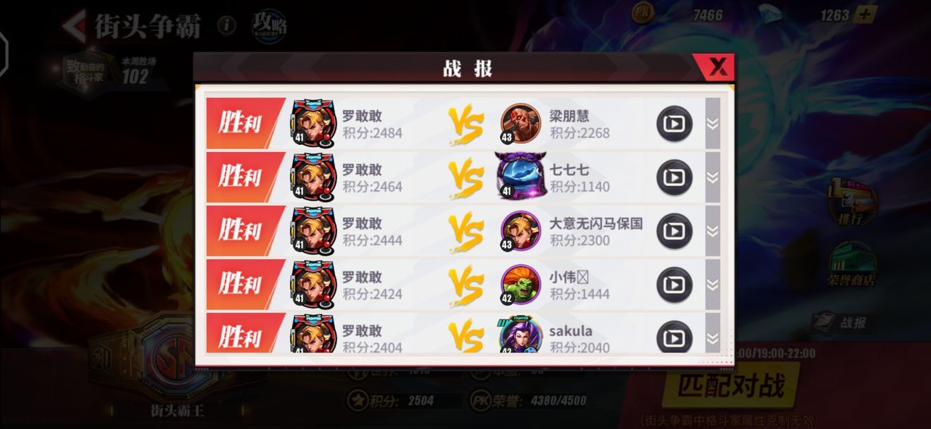 街霸对决风火队竞技场怎么玩