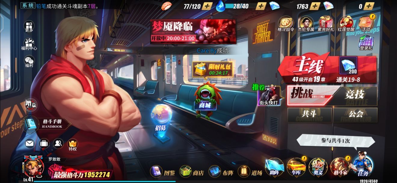 街霸对决风火队竞技场怎么玩