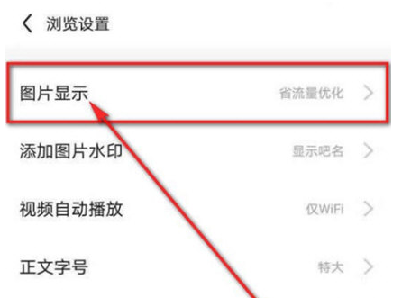 1606875474322742.png 百度贴吧APP图片质量怎么设置