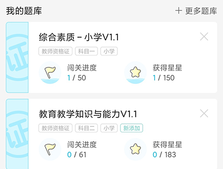 一起考教师题目怎么收藏