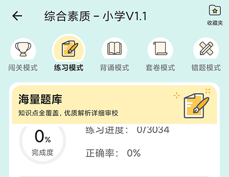 一起考教师题目怎么收藏