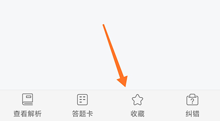 一起考教师题目怎么收藏