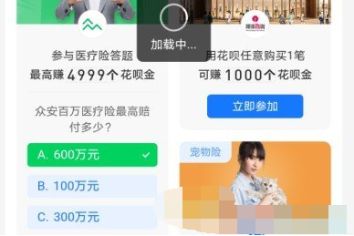 1606877939814033.png 支付宝赚花呗众安百万医疗险最高赔付多少