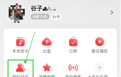 1606882817592041.png 网易云音乐8.0版本怎么添加好友