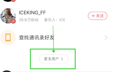 1606882812689539.png 网易云音乐8.0版本怎么添加好友