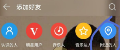 1606883674405277.png 网易云音乐8.0版本附近的人功能在什么位置
