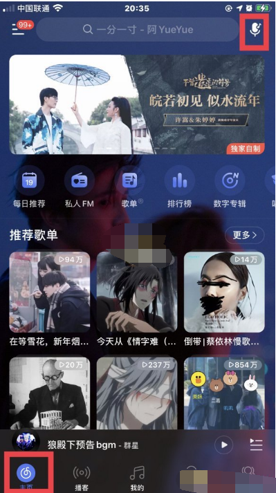 1606887085865241.png 网易云音乐8.0版听歌识曲功能位置在哪