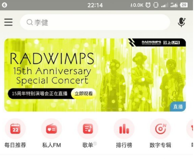 1606887073769039.png 网易云音乐8.0版听歌识曲功能位置在哪