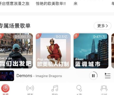 1606887734458759.png 网易云音乐8.0版自定义首页怎么设置